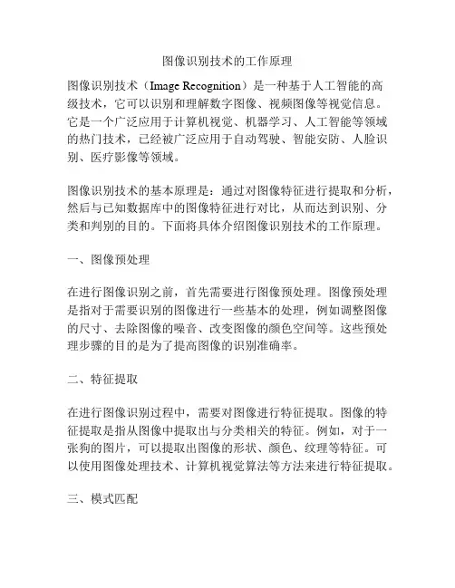 图像识别技术的工作原理