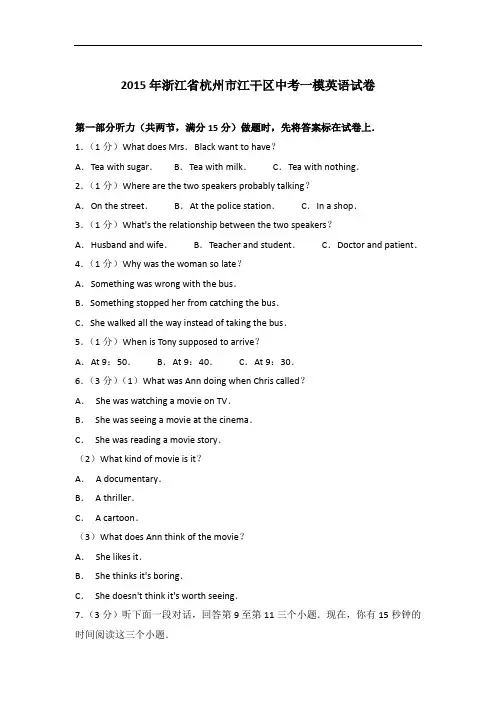 【真题】2015年浙江省杭州市江干区中考一模英语试卷与 解析