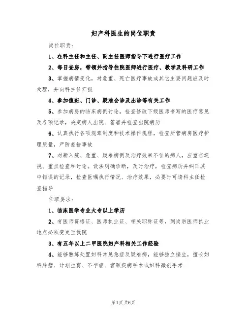 妇产科医生的岗位职责（5篇）