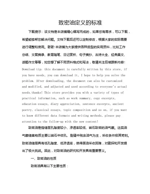 致密油定义的标准