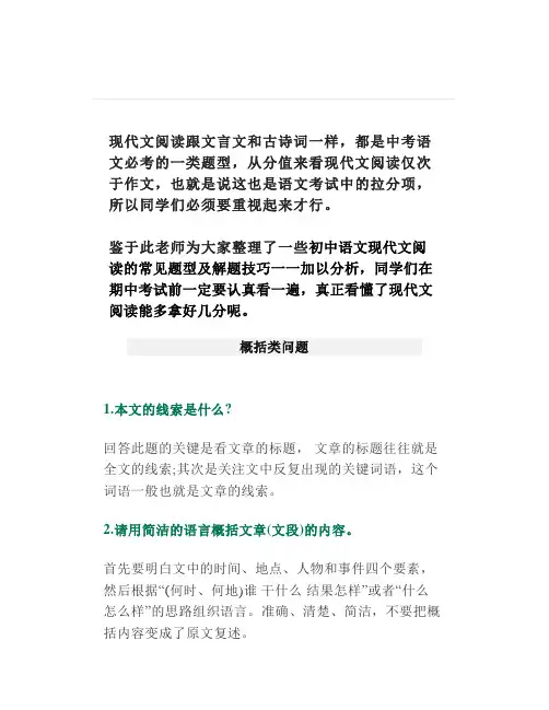 【中考必备】现代文阅读16个常考题答题模板看懂多拿好几分