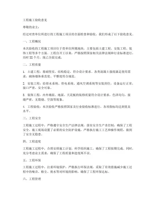 工程施工验收意见