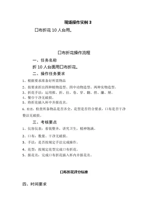 口布折花 实例题目及说明3