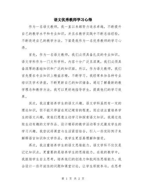 语文优秀教师学习心得