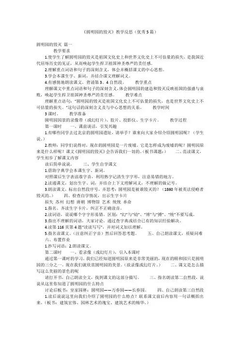 《圆明园的毁灭》教学反思(优秀5篇)