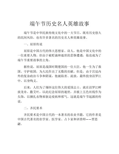 端午节历史名人英雄故事