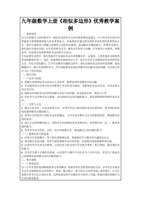 九年级数学上册《相似多边形》优秀教学案例