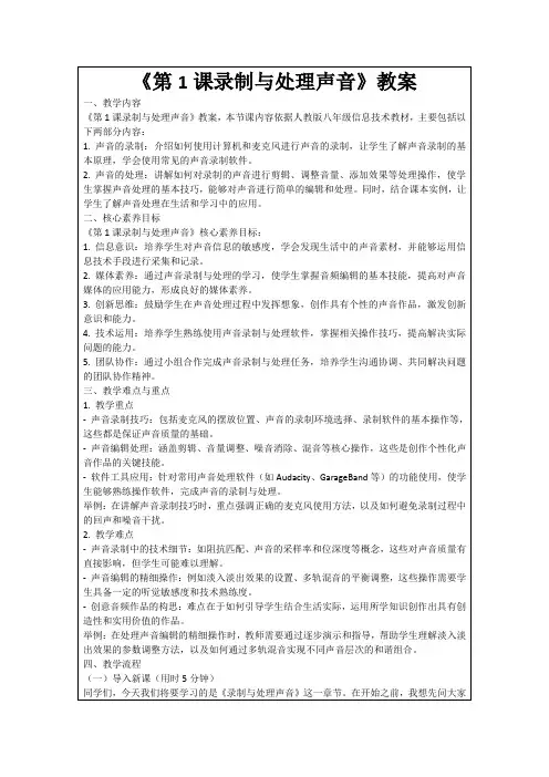 《第1课录制与处理声音》教案