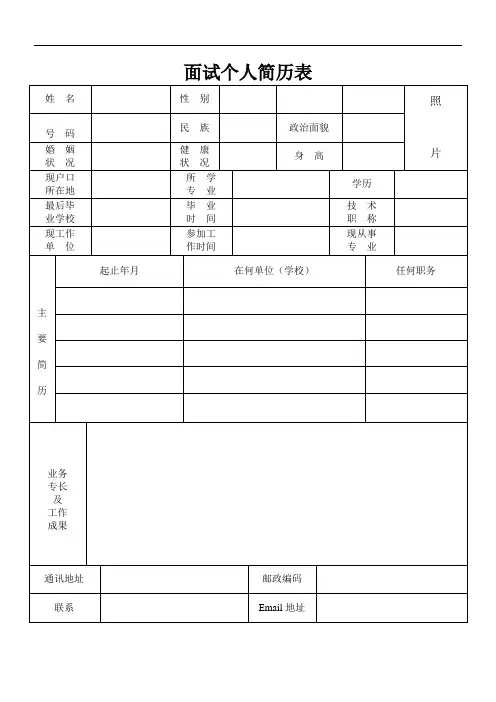 面试个人简历表