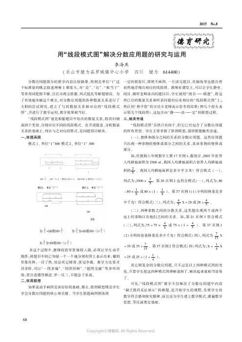 用“线段模式图”解决分数应用题的研究与运用