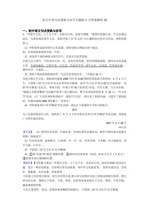 语文中考句式变换与仿写专题练习 含答案解析50
