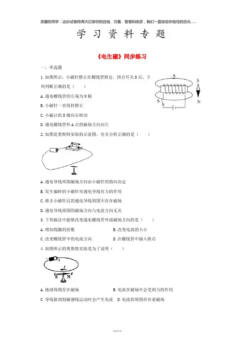 九年级物理全册 20.2电生磁练习(含解析)(新版)新人教版
