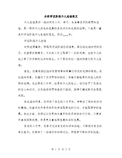 分析评议阶段个人总结范文（二篇）