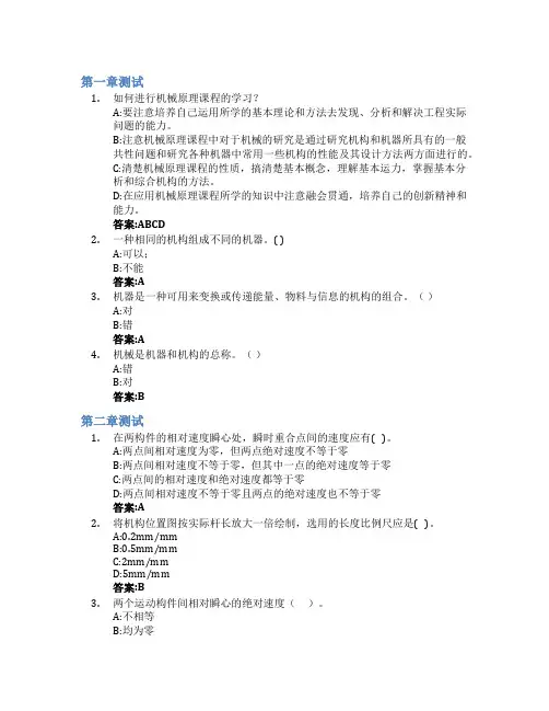 机械设计基础(2-1)智慧树知到答案章节测试2023年山东科技大学