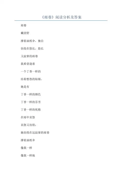 《雨巷》阅读分析及答案