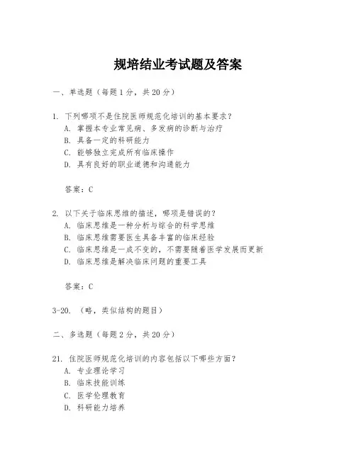 规培结业考试题及答案