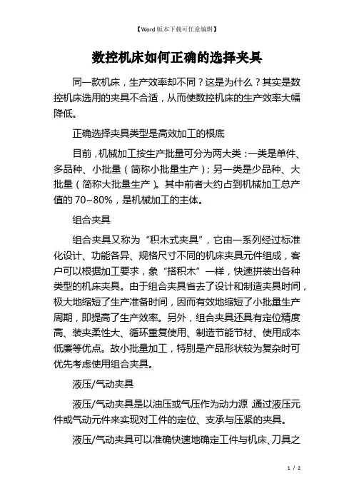 数控机床如何正确的选择夹具
