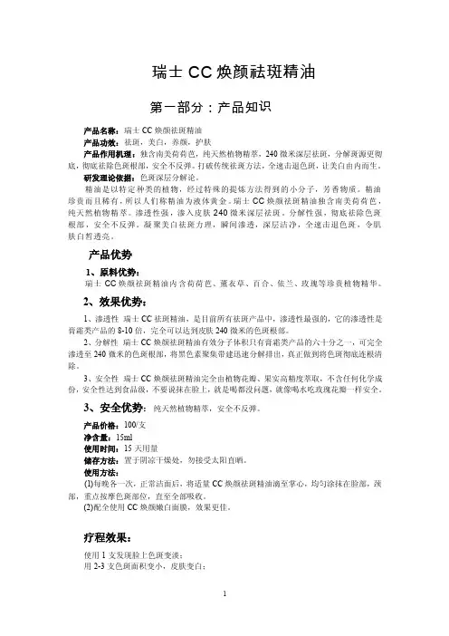 瑞士CC焕颜祛斑精油为什么祛斑那么神奇