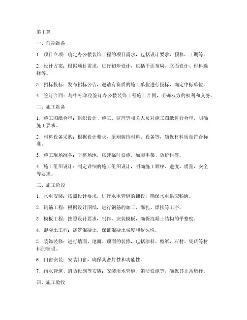 办公楼装饰工程施工程序(3篇)