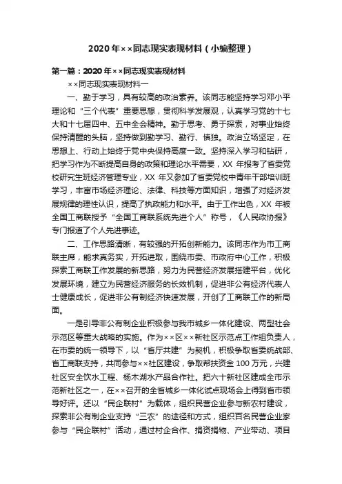 2020年××同志现实表现材料（小编整理）