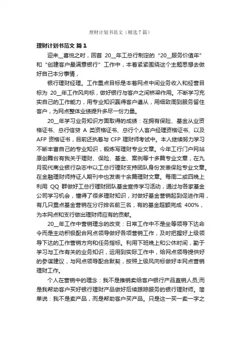 理财计划书范文（精选7篇）