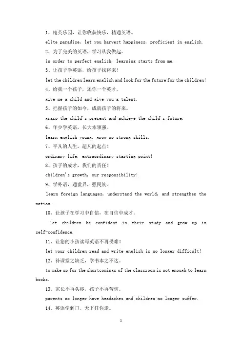 精选英语培训学校英文标语
