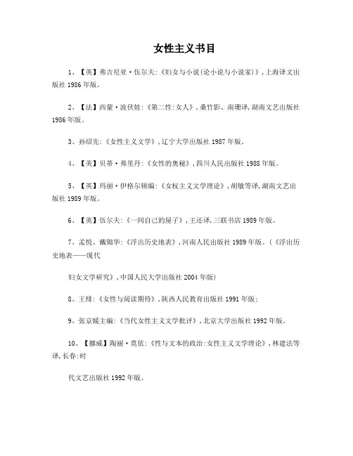 女性主义参考书目