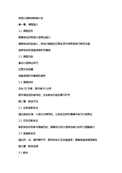 英语口语教学教案计划
