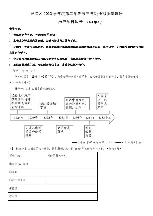 2023-2024学年上海杨浦区高三二模历史试卷及答案