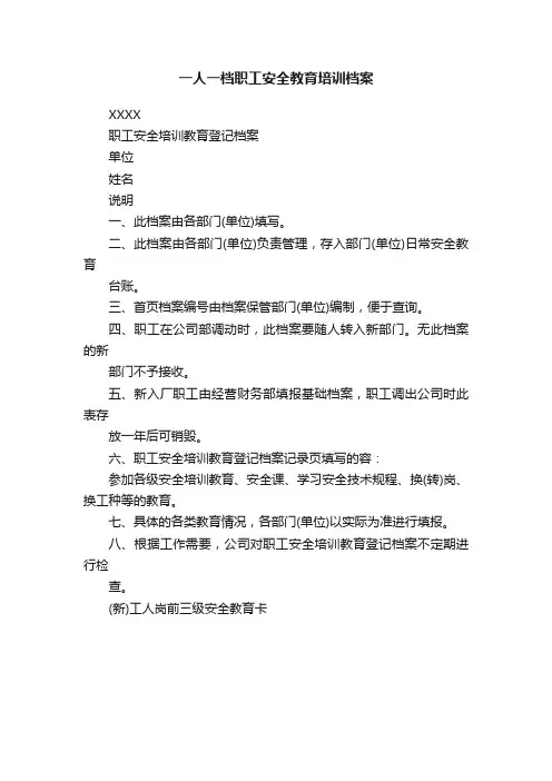 一人一档职工安全教育培训档案
