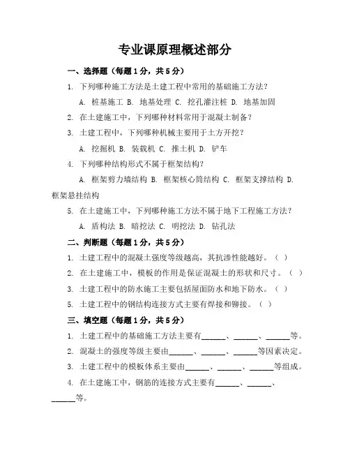 2023年湖南土建施工员第三期考试培训资料