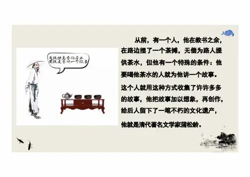 第20课《狼》课件(共28张PPT)  统编版语文七年级上册