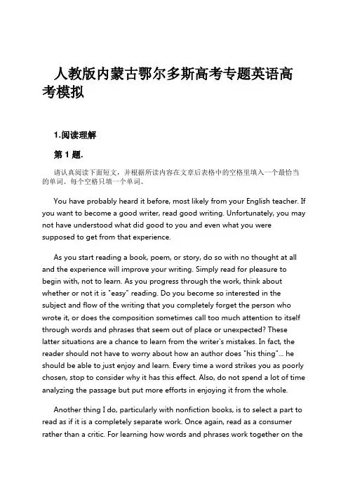 人教版内蒙古鄂尔多斯高考专题英语高考模拟试卷及解析