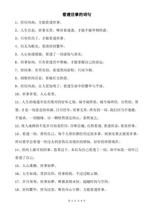 看透世事的词句