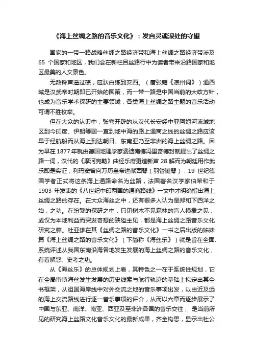 《海上丝绸之路的音乐文化》：发自灵魂深处的守望