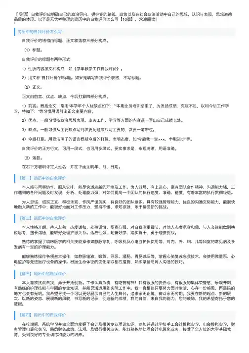 简历中的自我评价怎么写【10篇】
