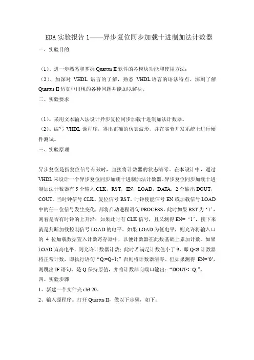 eda实验报告1
