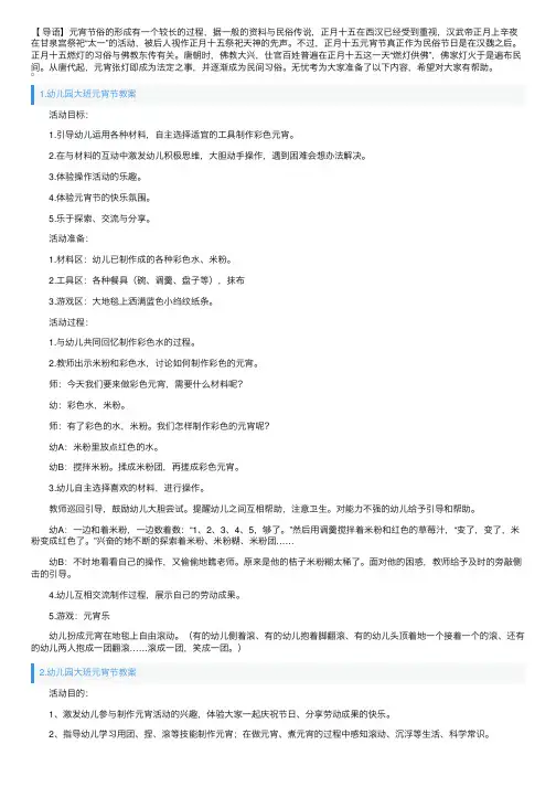 幼儿园大班元宵节教案（精选5篇）