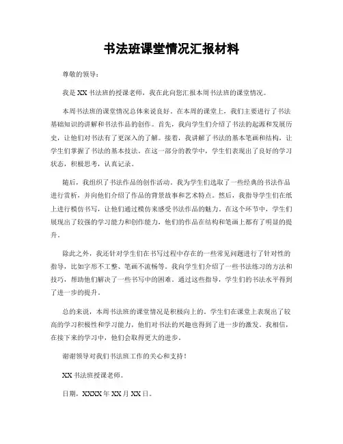 书法班课堂情况汇报材料