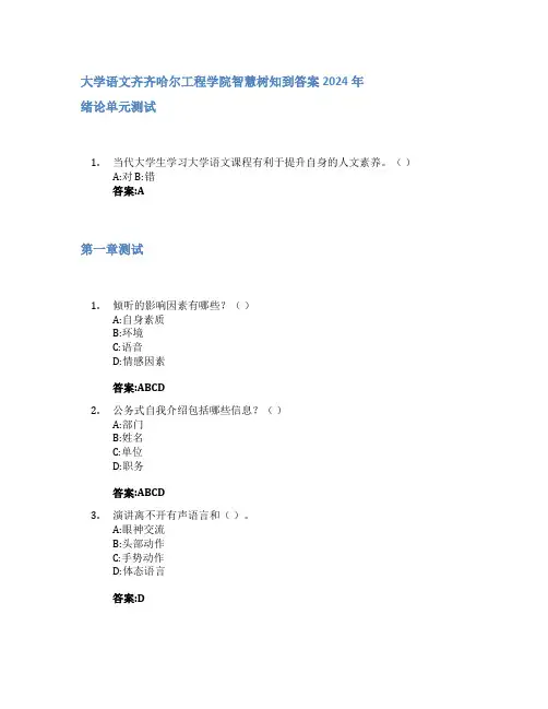 大学语文智慧树知到答案2024年齐齐哈尔工程学院