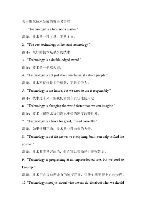 关于现代技术发展的英语名言