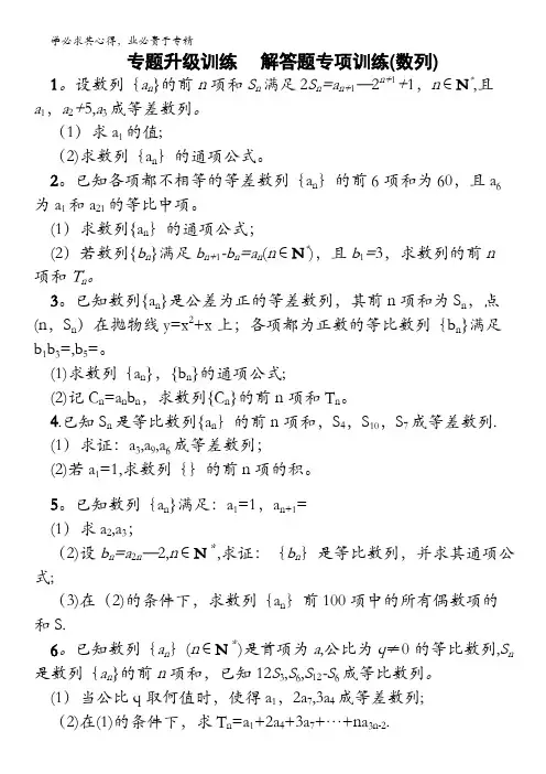 2014高考数学(理)二轮专题升级训练:解答题专项训练 数列(含答案解析)