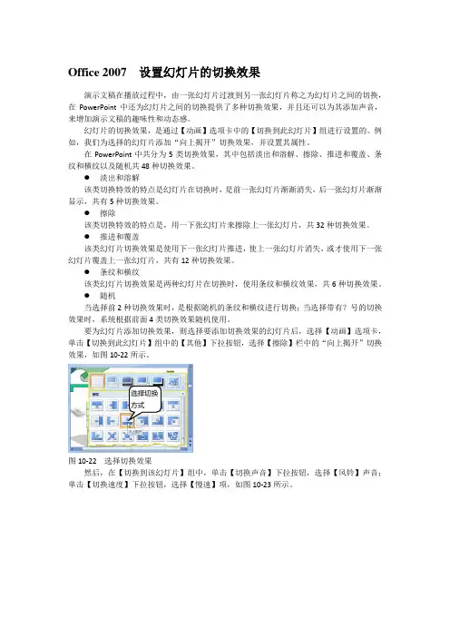 Office 2007  设置幻灯片的切换效果