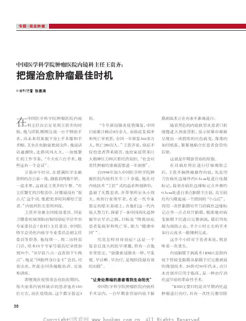中国医学科学院肿瘤医院内镜科主任王贵齐把握治愈肿瘤最佳时机