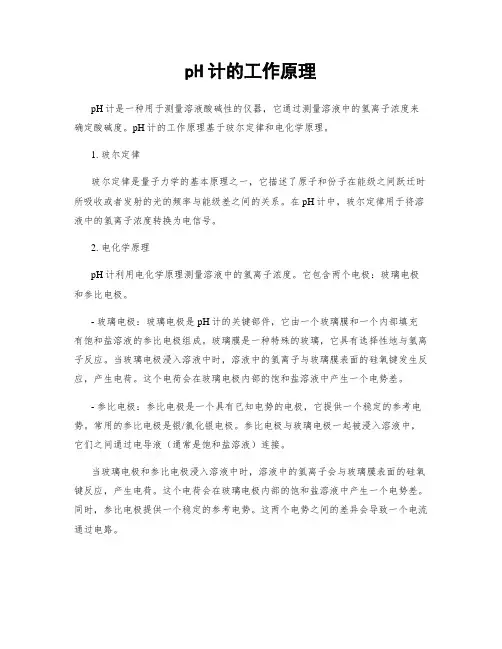 pH计的工作原理
