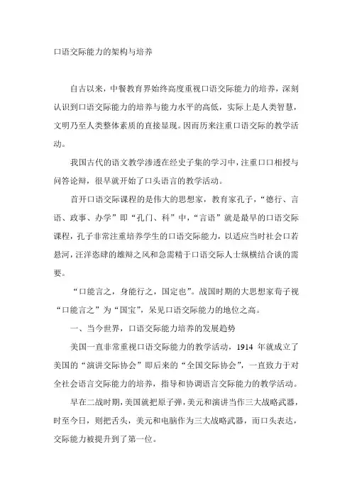 口语交际能力的架构与培养汇总