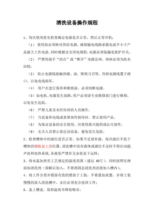 清洗设备操作规程