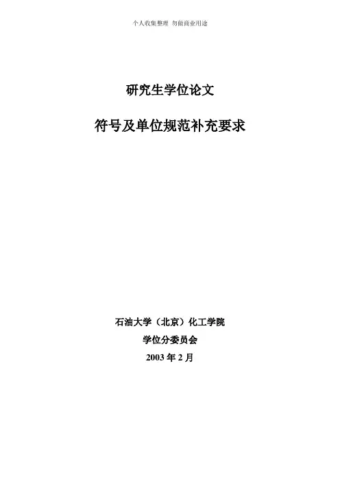 研究生论文公式符号规范