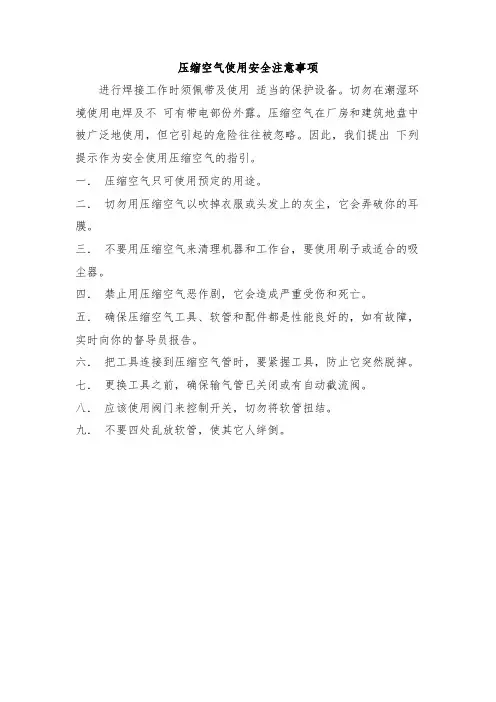 压缩空气使用安全注意事项