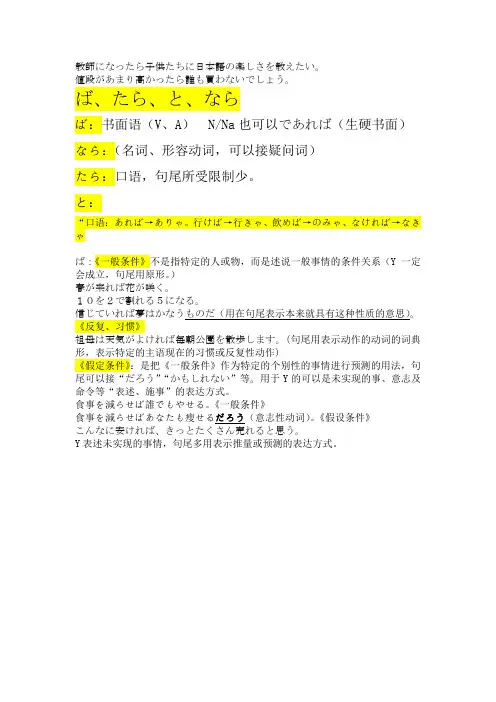 ～たら 、～と、～ば、～なら